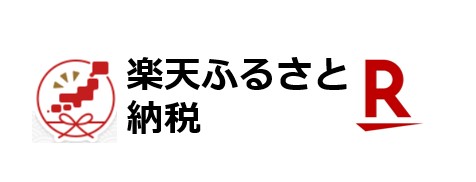 楽天市場×ハピタス　　楽天ふるさと納税は買い回り対象