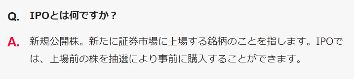 楽天証券のIPOは1株から応募可能