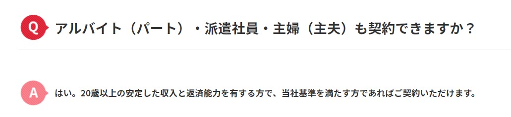 （アコム記事）アコムの借入条件について