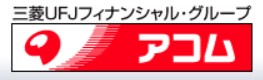 （アコム記事）アコムのロゴ