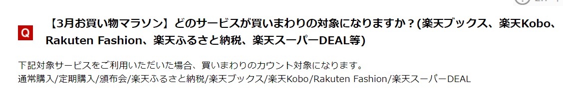 楽天市場×ハピタス　　Rakuten Fashionも買い回りの対象！