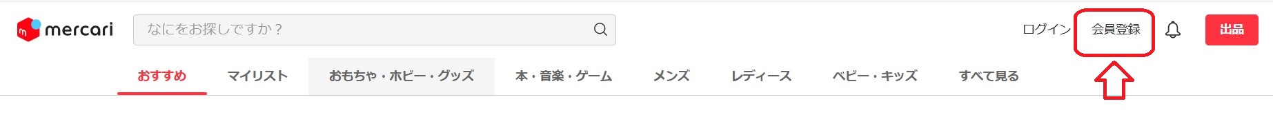 メルカード　　メルカリの新規会員登録方法1