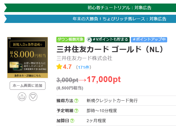 ちょびリッチ　高還元DAY（202412）三井住友カードゴールドNL