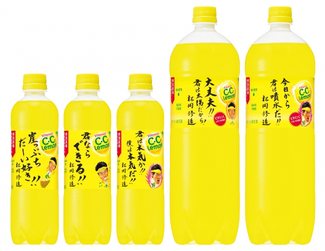 「C.C.Lemon修造“直筆”元気応援ボトル」（500ml、1.5L）