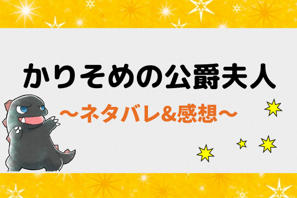 かりそめの公爵夫人 ネタバレ121話(ピッコマ)セヘーズ皇女と結婚して皇位を狙う男性達