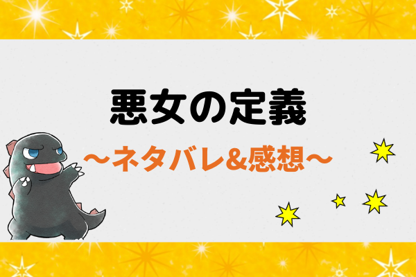 悪女の定義 ネタバレ75話(ピッコマ漫画)皇太子のヤキモチ？！動揺で睡眠不足のシャティは南との交渉に挑む！