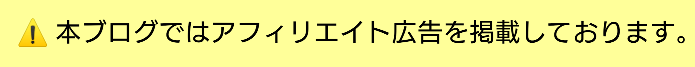 本ブログではアフィリエイト広告を掲載しております。