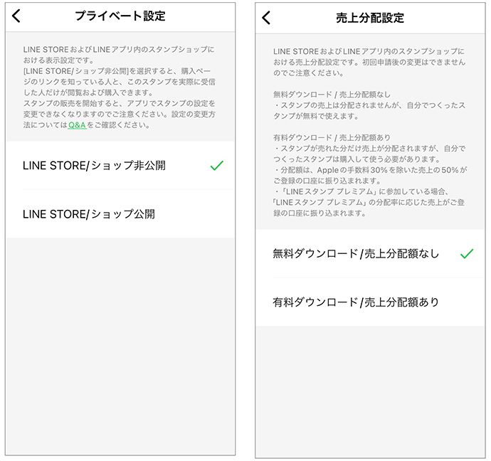 申請の際は、説明をよく確認し、設定を行ってください