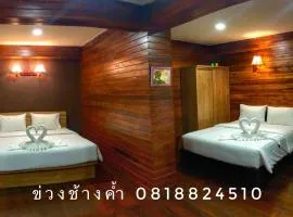 Viesnīca ข่วงช้างค้ำHotel pilsētā Nana