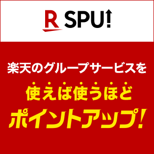 SPU(スーパーポイントアッププログラム)