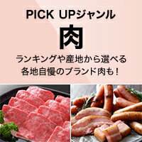 ふるさと納税（肉）