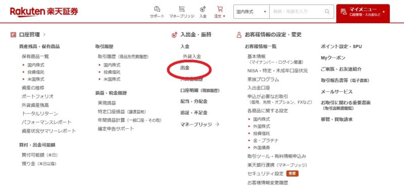 楽天証券つみたてNISA出金