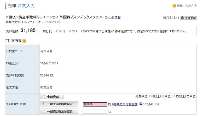 楽天証券つみたてNISA売却