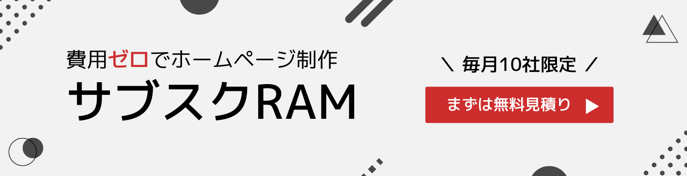 サブスクRAM