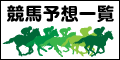 競馬予想のレジまぐ