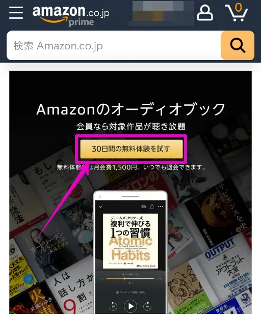 Audibleの登録方法