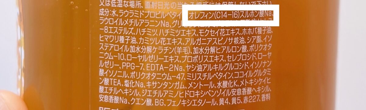 アンドハニーフルールシャンプーの成分表