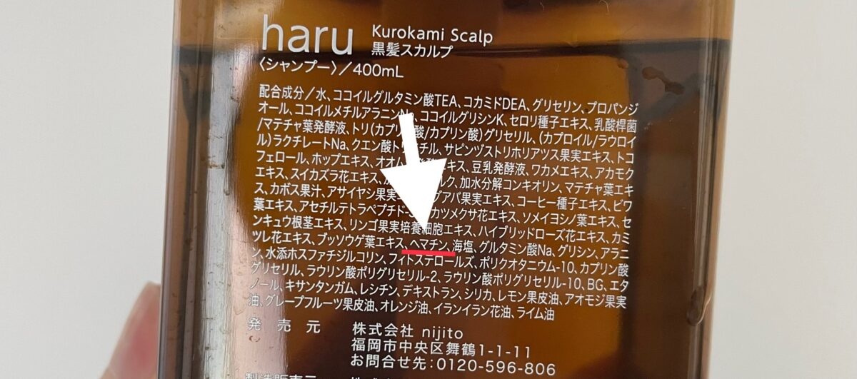 haruシャンプーに配合のヘマチン