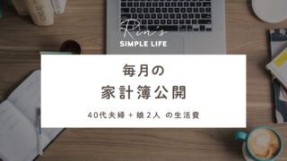 家計簿公開