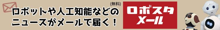 ロボスタメールのご案内