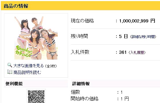 AKB48の使用済み衣装、ヤフオクで10億円の値がつく