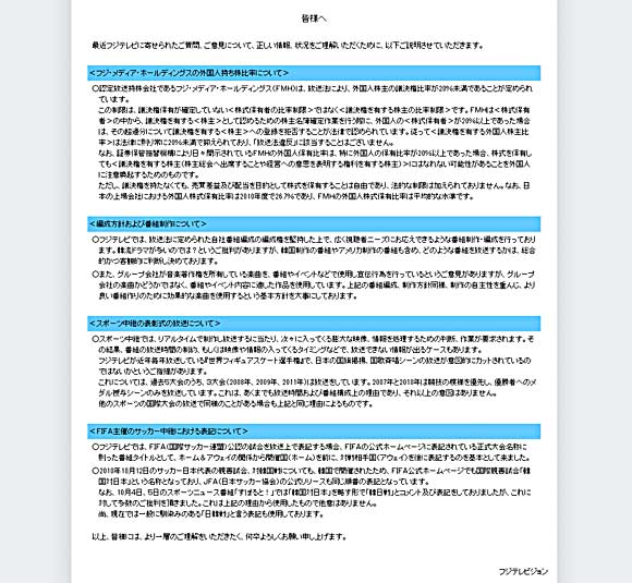 フジテレビが異例の説明文掲載「視聴者ニーズにお応えできるような制作・編成を行っております」