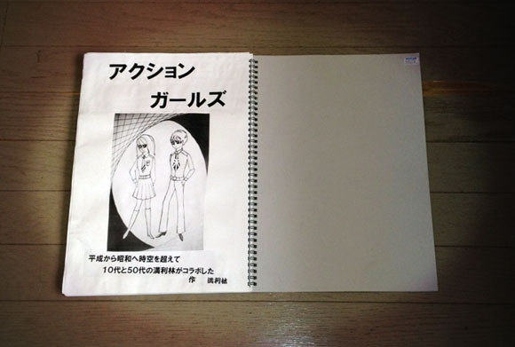 【カーチャンまんが】現役漫画家（32）の母（59）が幼年期に描いた未完のスパイ漫画、約半世紀ぶりに完結！