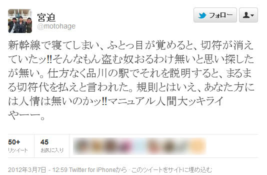 切符紛失した宮迫博之が再購入にブチ切れ「規則とはいえ、あなた方には人情は無いのかッ‼」