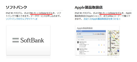 日本のアップルでも新しいiPadの表記を「WiFi ＋ 4G」から「WiFi ＋ Cellular」に変更 / ソフトバンクのページはそのまま