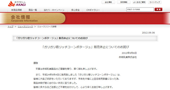 【大悲報】ガリガリ君コーンポタージュ味が販売休止！ 予想以上の人気で品薄のため