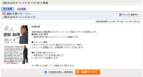 【お仕事速報】番長こと清原和博が運転手兼マネージャーを募集してるぞ～ッ！