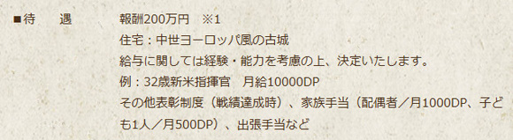 お～い！ セガが実働一週間で200万円の求人募集してるぞ～ッ！　急げ～!!