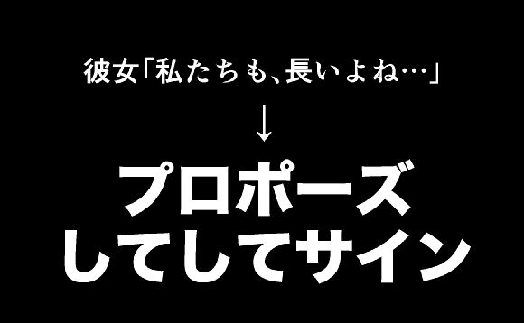 【独身男性必見】彼女が遠い目をしながら「私たちも、長いよね…」と言ってきたら『プロポーズしてしてサイン』らしいです