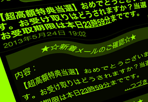 【実録】スマホに届いた「その場で50万〜1000万の現金が当たる」という怪しいメールに対応したらこうなった