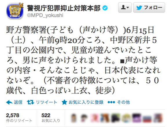 【衝撃】公園で遊んでいた児童に「そんなことじゃ日本代表になれないぞ」と声をかけた50歳代の男が通報される