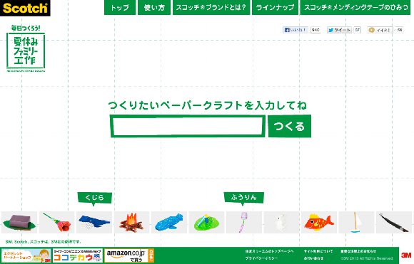 【夏の工作】超カンタンに好きなモノをぺーパークラフト化できる夢のようなサイトがスゴい！ 作りたいものがなんでも出てくるぞ