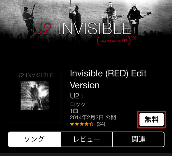 【無料速報】世界的バンド「U2」の最新曲をタダでダウンロードできるぞ！ ロックファンは急げ～ッ!!