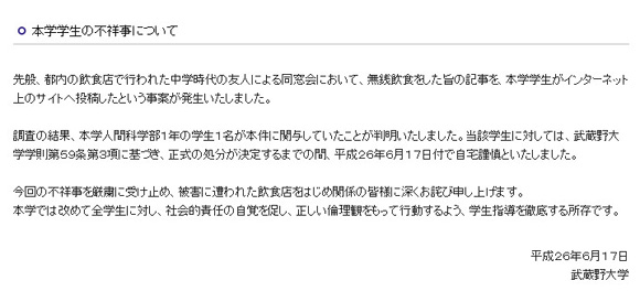 【無銭飲食】店から逃走した学生に大学が処分を発表「正式の処分が決定するまで自宅謹慎」