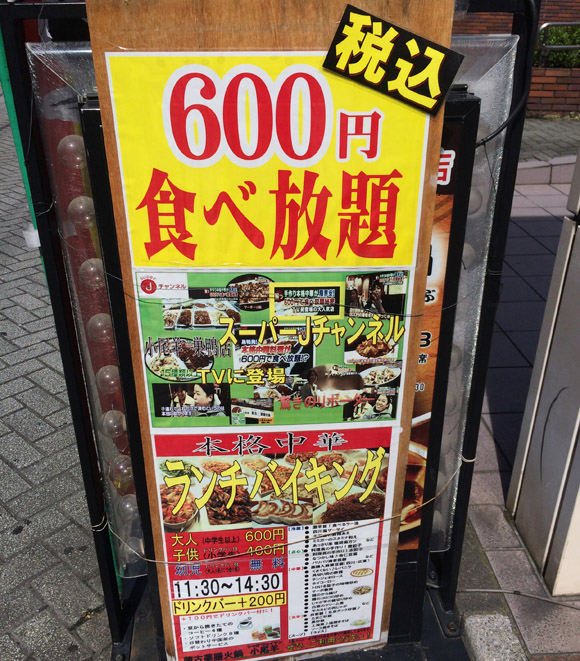 たった600円で食べ放題！ しかも時間無制限の超良心的中華バイキング発見 / 東京・巣鴨「小尾羊」