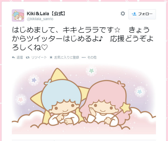 長年愛されるサンリオキャラクター「キキ ＆ ララ」がTwitterに参戦！ その投稿内容が可愛くてオッサンでも癒されるレベル