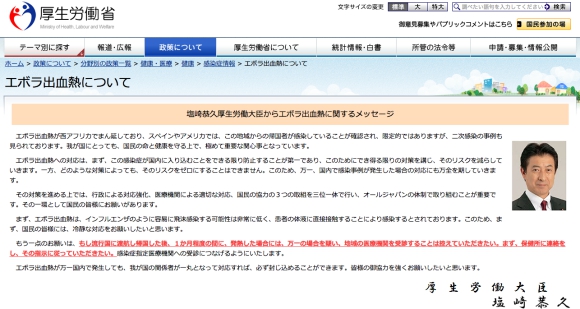 【拡散希望】エボラ出血熱の感染が疑われる場合は医療機関ではなく保健所へ連絡を / 厚生労働大臣がメッセージを発表