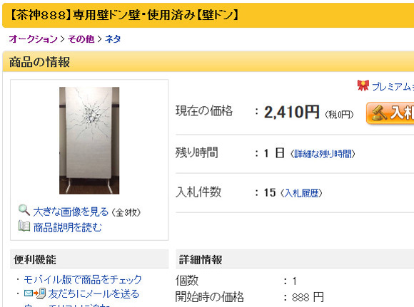 壁ドンブームはここまで来た！ ヤフオクに「壁ドン専用壁」が出品中ッ!! しかもご当地ヒーローの使用済み