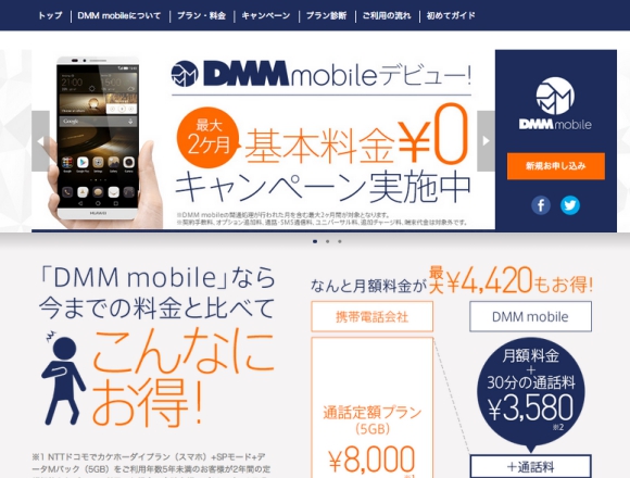 【通信費を安くしたい人必見】「DMM mobile」がマジで激安！ 1GB 660円ッ / ドコモの回線だからエリアもひろいぞ