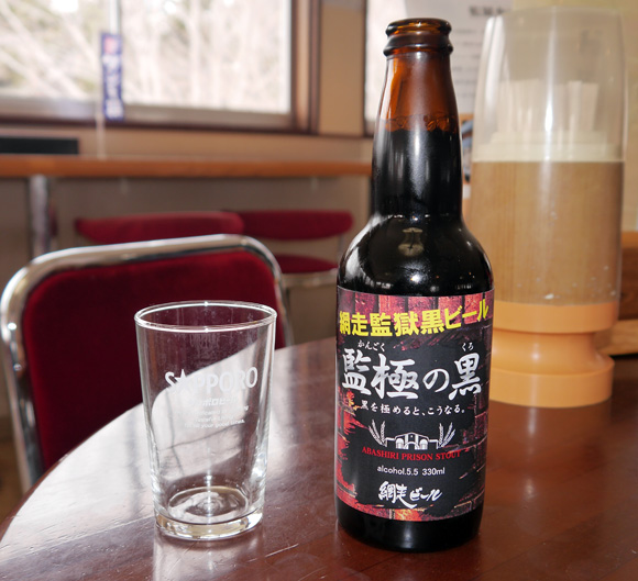 【網走】監獄博物館で監獄をイメージした黒ビール「監獄の黒」を飲んでみた