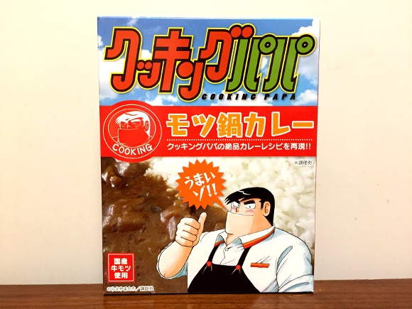 【うまいゾ】「クッキングパパカレー」を食べて荒岩さんの腕を確かめる