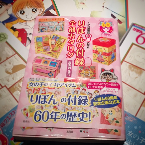 【りぼん】60周年記念で次々リリースされる『りぼんグッズ』レビュー（ふろくカタログ編）