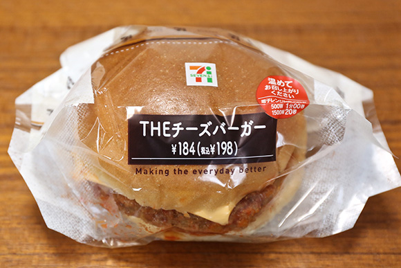 The チーズバーガー1