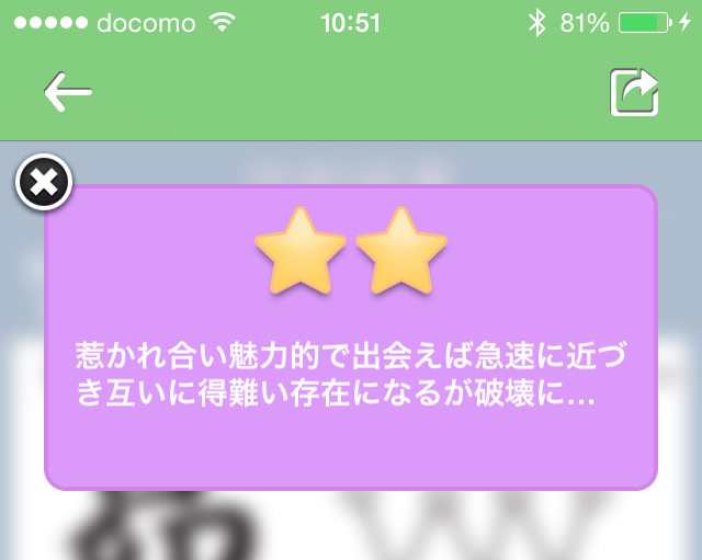 ベッキーさんと川谷さんを相性アプリで調べたらヤバい診断結果に！ 「互いに得難い存在になるが破滅に……」