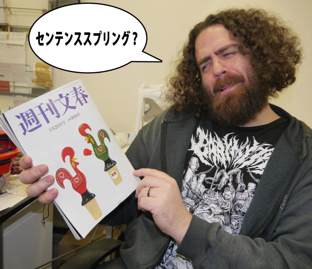 文春を「センテンススプリング」と訳すのは正しいのか？ 気になったのでアメリカ人男性に聞いたら全然違ったぞ！