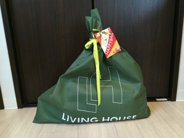 【2016年福袋特集】おしゃれ家具で有名な『リビングハウス（LIVING HOUSE）』の福袋（3240円）を大公開！ もっとも福袋らしい福袋かも